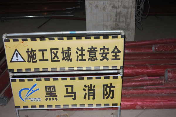 ��ȫ����ʩ��